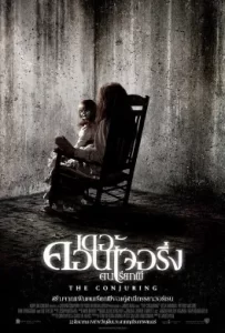 ดูหนัง The Conjuring (2013) คนเรียกผี