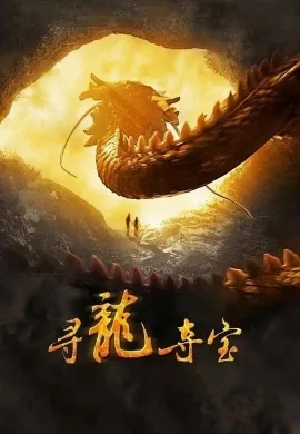 ดูหนัง The Dragon Pearl (2011) มหัศจรรย์มังกรเหนือกาลเวลา