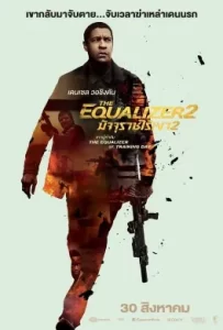 ดูหนัง The Equalizer 2 (2018) มัจจุราชไร้เงา 2
