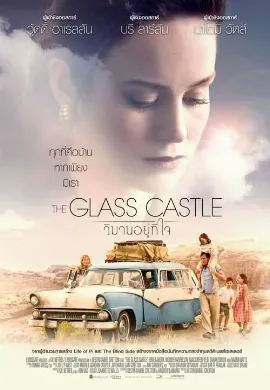 ดูหนัง The Glass Castle (2017) วิมานอยู่ที่ใจ