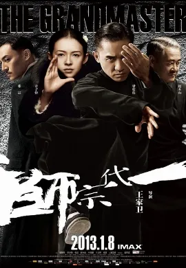 ดูหนัง The Grandmaster (2013) ยอดปรมาจารย์ยิปมัน