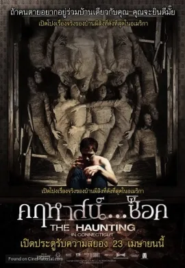 ดูหนัง The Haunting in Connecticut (2009) คฤหาสน์… ช็อค