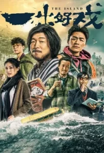 ดูหนัง The Island (Yi chu hao xi) (2018) เกมเกาะท้าดวง