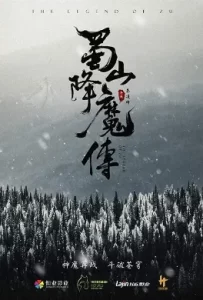 ดูหนัง The Legend of Zu (2018) ตำนานสงครามล้างพิภพ