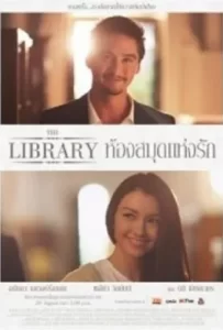 ดูหนัง The Library (2013) ห้องสมุดแห่งรัก