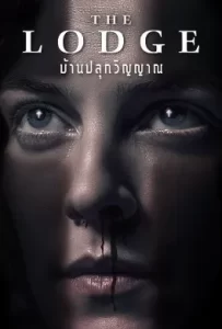 ดูหนัง The Lodge (2019)