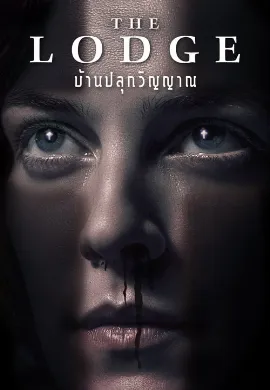 ดูหนัง The Lodge (2019)
