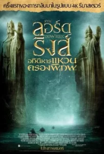 ดูหนัง The Lord of the Rings 1 The Fellowship of the Ring (2001) อภินิหารแหวนครองพิภพ