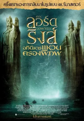ดูหนัง The Lord of the Rings 1 The Fellowship of the Ring (2001) อภินิหารแหวนครองพิภพ