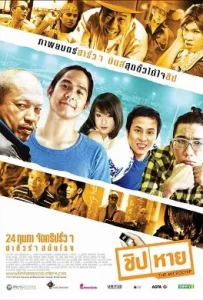 ดูหนัง The Microchip (2011) ชิปหาย