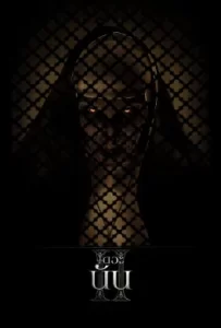 ดูหนัง The Nun 2 (2023) เดอะ นัน 2