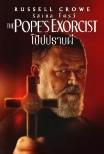 ดูหนัง The Pope’s Exorcist (2023) โป๊ปปราบผี