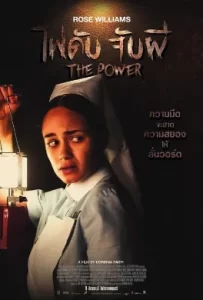 ดูหนัง The Power (2021) ไฟดับ จับผี