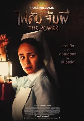 ดูหนัง The Power (2021) ไฟดับ จับผี