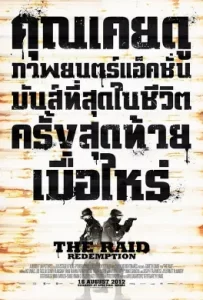 ดูหนัง The Raid Redemption (2011) ฉะ! ทะลุตึกนรก