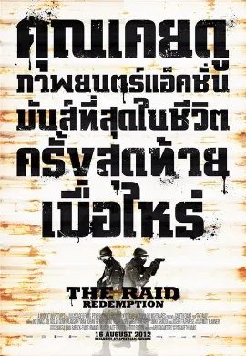ดูหนัง The Raid Redemption (2011) ฉะ! ทะลุตึกนรก