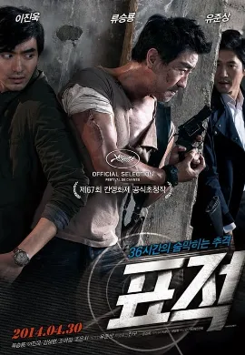 ดูหนัง The Target (2014) ระห่ำล่า 36 ชั่วโมง