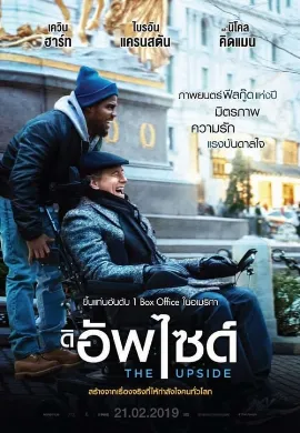 ดูหนัง The Upside (2017) ดิ อัพไซด์
