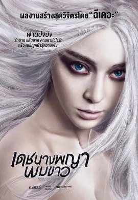 ดูหนัง The White Haired Witch of Lunar Kingdom (2014) เดชนางพญาผมขาว