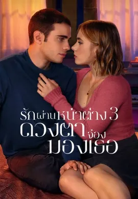 ดูหนัง Through My Window 3 Looking at You (2024) รักผ่านหน้าต่าง ดวงตาจ้องมองเธอ