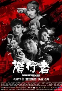 ดูหนัง Undercover Punch and Gun (2019) ทลายแผนอาชญกรรมระห่ำโลก