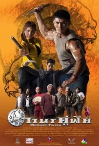 ดูหนัง Wanon Koo Fud (2016) วานรคู่ฟัด