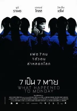 ดูหนัง What Happened to Monday (2017) 7 เป็น 7 ตาย
