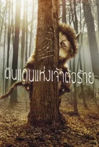 ดูหนัง Where the Wild Things Are (2009) ดินแดนแห่งเจ้าตัวร้าย
