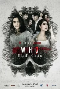 ดูหนัง Who (2020) ปิดป่าหลอน