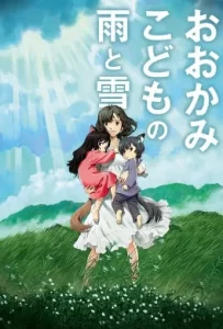 ดูหนัง Wolf Children (2012) คู่จี๊ดชีวิตอัศจรรย์