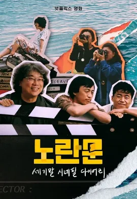 ดูหนัง Yellow Door (2023) ชมรมหนังยุค 90