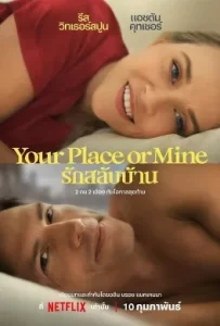 ดูหนัง Your Place or Mine (2023) รักสลับบ้าน