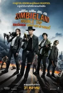 ดูหนัง Zombieland 2 Double Tap (2019) ซอมบี้แลนด์ 2