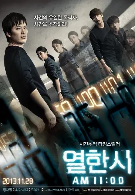ดูหนัง 11 A.M. (Yeolhansi) (2013)