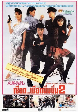 ดูหนัง Angel II (1988) เชือด เชือดนิ่มนิ่ม 2