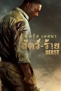 ดูหนัง Beast (2022) สัตว์-ร้าย