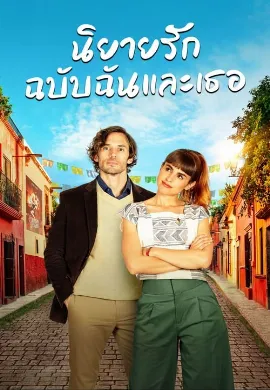 ดูหนัง Book of Love (2022)