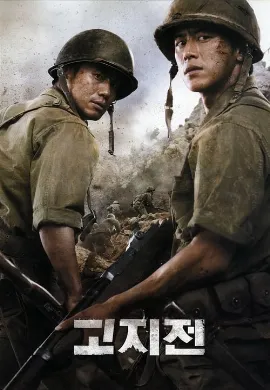 ดูหนัง The Front Line (2011) มหาสงครามเฉียดเส้นตาย