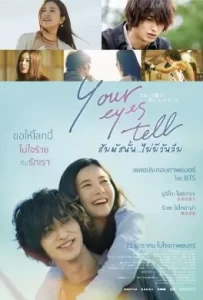 ดูหนัง Your Eyes Tell (2020) สัมผัสนั้น.. ไม่มีวันลืม