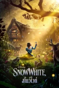 ดูหนัง Snow White 2025 สโนว์ไวท์
