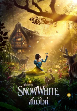 ดูหนัง Snow White 2025 สโนว์ไวท์